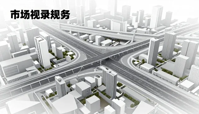 市场调研报告在业务策划中的实际应用与选型关注点